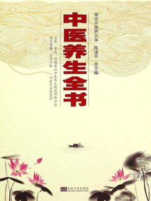 中医美容养颜 封面