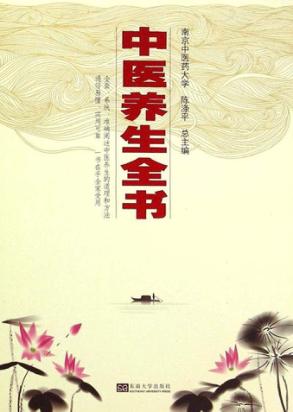 中医情志养生 封面