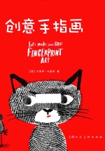 创意手指画 封面