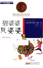 碧婆婆  贝婆婆 封面