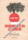 青春期孩子的正面管教 封面