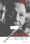 邓小平兵法 封面