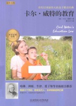 卡尔·威特的教育 封面