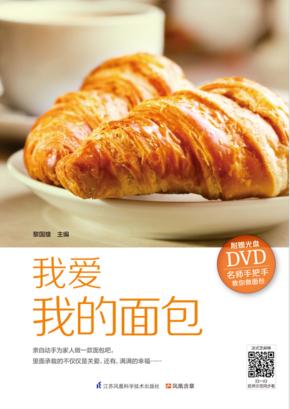 我爱我的面包 封面
