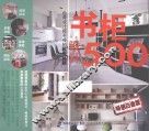 书柜设计500  畅销白金版 封面