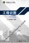 工程识图 封面