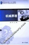 机械原理 封面