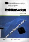 数学模型与竞赛 封面