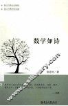 数学如诗 封面