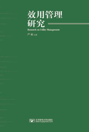 效用管理研究 封面