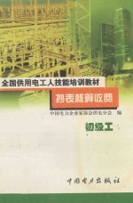 抄表核算收费 封面