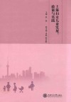 上海妇女儿童发展  政策与实践 封面