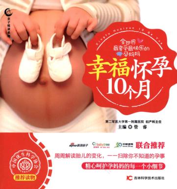 幸福怀孕10个月 封面