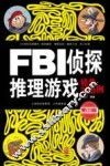 FBI侦探推理游戏经典300例  增订3版 封面