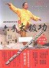 六手太极功  中文版 封面