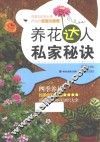 养花达人私家秘诀 封面
