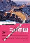 美丽中国 封面