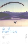 享受最奢侈的幸福 封面