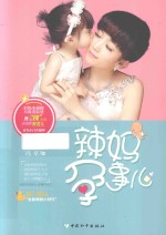 辣妈孕事儿 封面