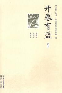 开卷有益  民主 封面