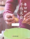 亲切的手作美食 封面