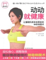 动动就健康 封面