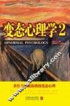 变态心理学  2  拿什么拯救你，我的变态心理 封面