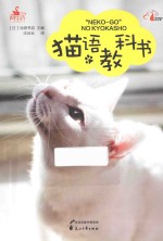 猫语教科书 封面