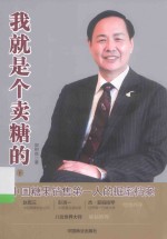 我就是个卖糖的  下 封面