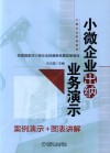 小微企业出纳业务演示 封面
