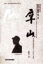 群山：马文瑞与西北革命 封面