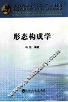 形态构成学 封面