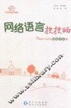 网络语言搜搜晒 封面