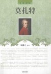 莫扎特 封面