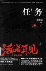 任务  活着再见  1 封面