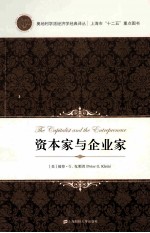 资本家与企业家 封面