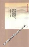 制度优化与制度创新 封面