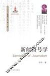 新闻符号学 封面