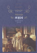 理想国 封面
