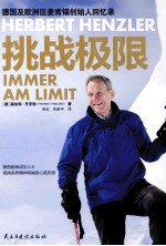 挑战极限 封面