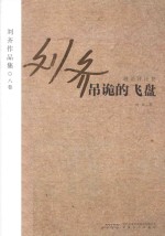 吊诡的飞盘 封面