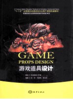 游戏道具设计 封面