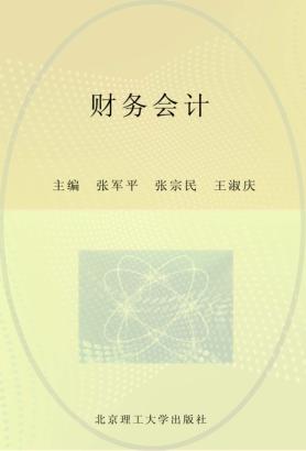 财务会计  含配套能力训练 封面