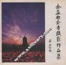 金盏郁金香摄影作品集  2000 封面