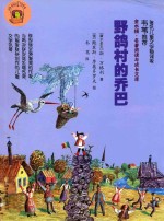 野鸽村的乔巴 封面