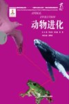 动物进化 封面