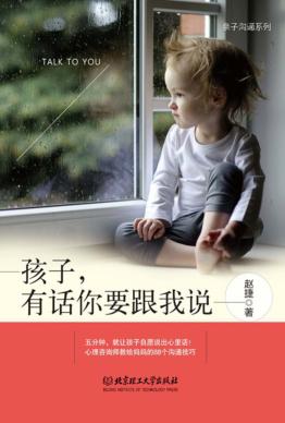 认真听一听，孩子在说什么 封面