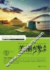 美丽内蒙古 封面