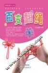 百变翻绳 封面