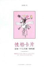 性格卡片 封面